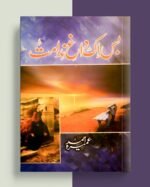 Bs Ek Dagh E Nidamat بس اک داغ ندامت