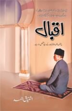 Iqbal اقبال