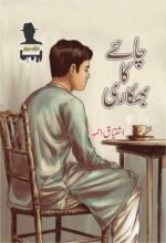 Chaye Ka Bhikari چائے کا بھکاری