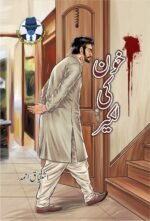 Khoon Ki Lakeer خون کی لکیر