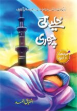 Hulye Ki Chori حلیے کی چوری