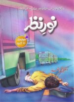 Noor E Nazar نور نظر