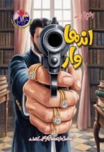 Andha Waar اندھا وار