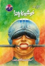 Khushbo Ka Phanda خوشبو کا پھندا