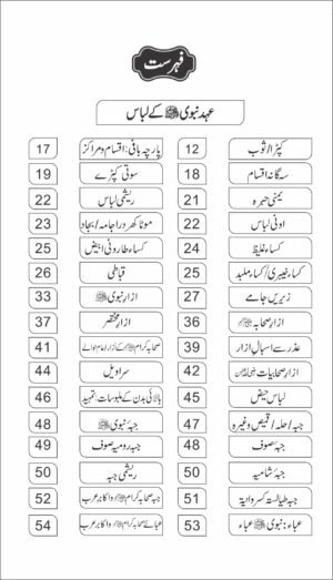 5 Books of Set Ehd E Nabvi  عہد نبوی کی 5 کتابوں کا مجموعہ