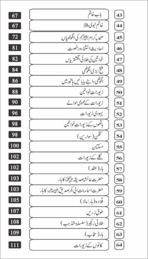5 Books of Set Ehd E Nabvi  عہد نبوی کی 5 کتابوں کا مجموعہ