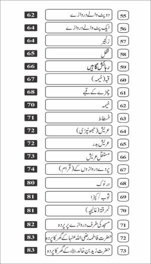 5 Books of Set Ehd E Nabvi  عہد نبوی کی 5 کتابوں کا مجموعہ