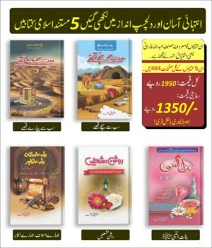 Ishtiaq Ahmed 5 New Islamic Books