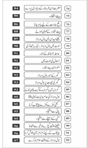 5 Books of Set Ehd E Nabvi  عہد نبوی کی 5 کتابوں کا مجموعہ