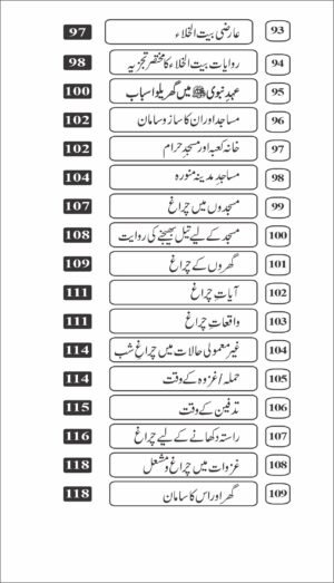 5 Books of Set Ehd E Nabvi  عہد نبوی کی 5 کتابوں کا مجموعہ