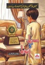 Adeel Ka Ideal عدیل کا آئیڈیل