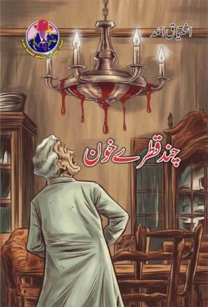 Chand Qatray Khoon K چند قطرے خون کے