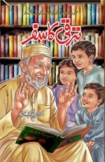 Taraqi Ka Safar ترقی کا سفر