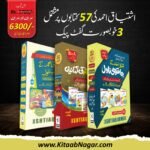 3 Gift Pack 57 Novels of Ishtiaq Ahmed