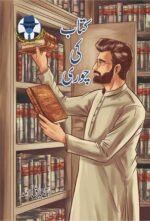 Kitaab Ki Chori کتاب کی چوری