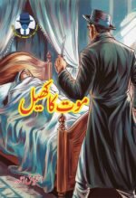 Moat Ka Khail موت کا کھیل