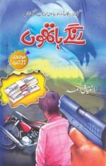 Rangy Hathon رنگے ہاتھوں