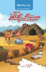 Sb Sy Sachy Qissy سب سے سچے قصے