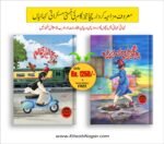 Chacha Tezgam (Urdu Learning 2 Books)