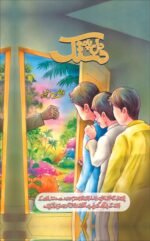 Dil Pe Dastak دل پہ دستک