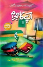Apka Mujrim آپ کا مجرم