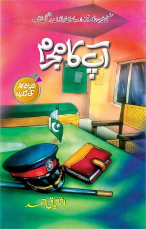 Apka Mujrim آپ کا مجرم