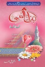 Binat Ul Nabi بنات النبی